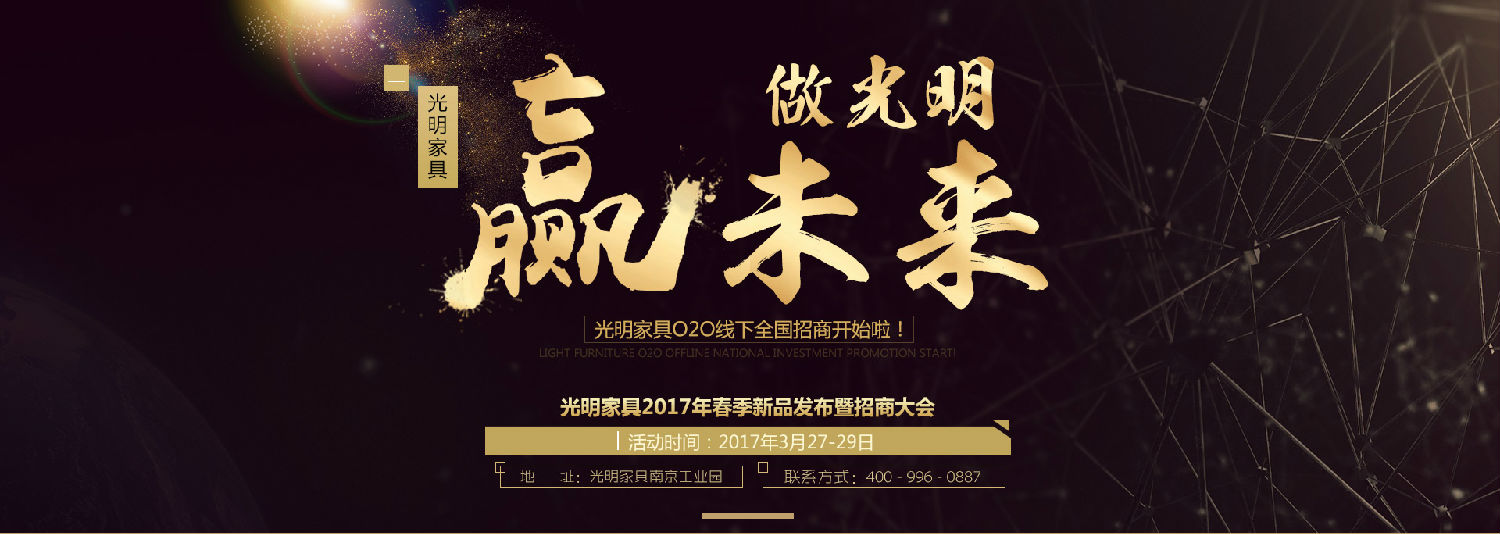 米兰体育2017年春季新品发布会暨招商大会即将拉开帷幕！