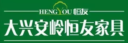 米兰体育、华日家居、北欧E家、华丰家具等，实木家具十大品牌抢夺千亿市场