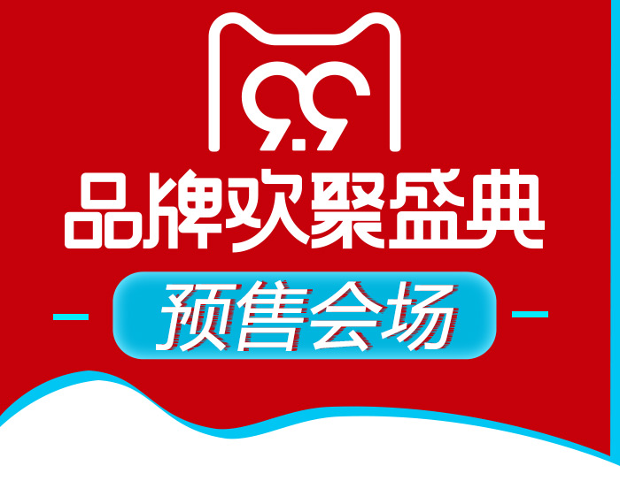 2017天猫99大促相关内容，大牌实木家具也参与其中哦！99品牌欢聚盛典