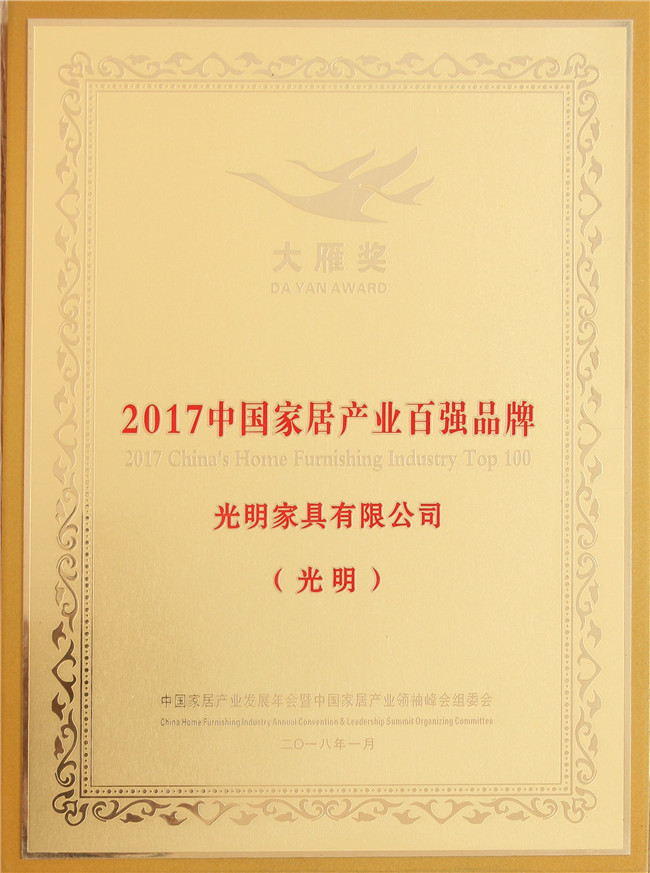 米兰体育荣登“中国家居产业百强榜”喜获“ 2018居然之家VIP合作品牌”