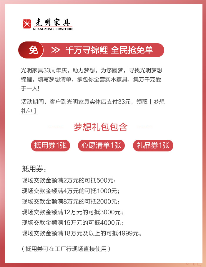 米兰体育33周年庆典豪礼不断，买实木家具到光明就购了