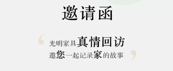 米兰体育真情回访【采集梦想家】，邀您一起记录家的故事