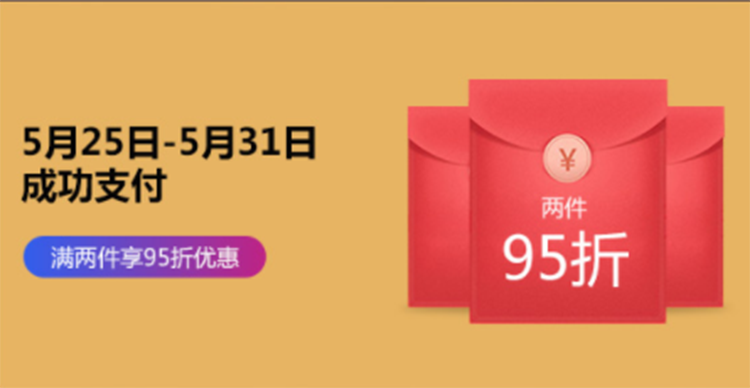 618年中大促，5月25日开启