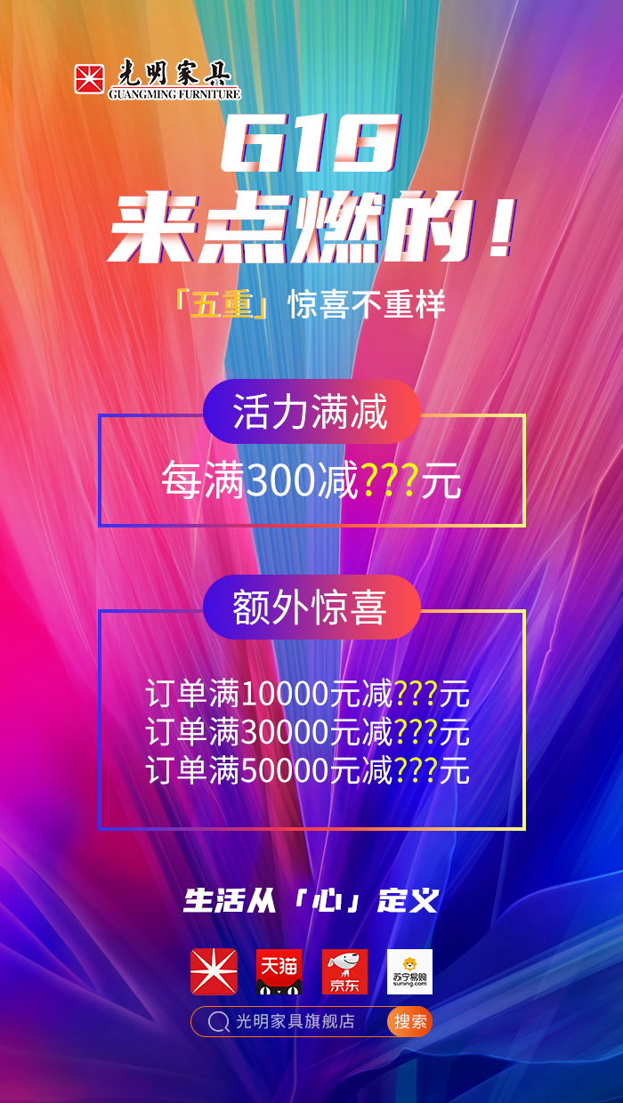 2020年618年中狂欢盛典，光明实木家具618火爆开启！！！