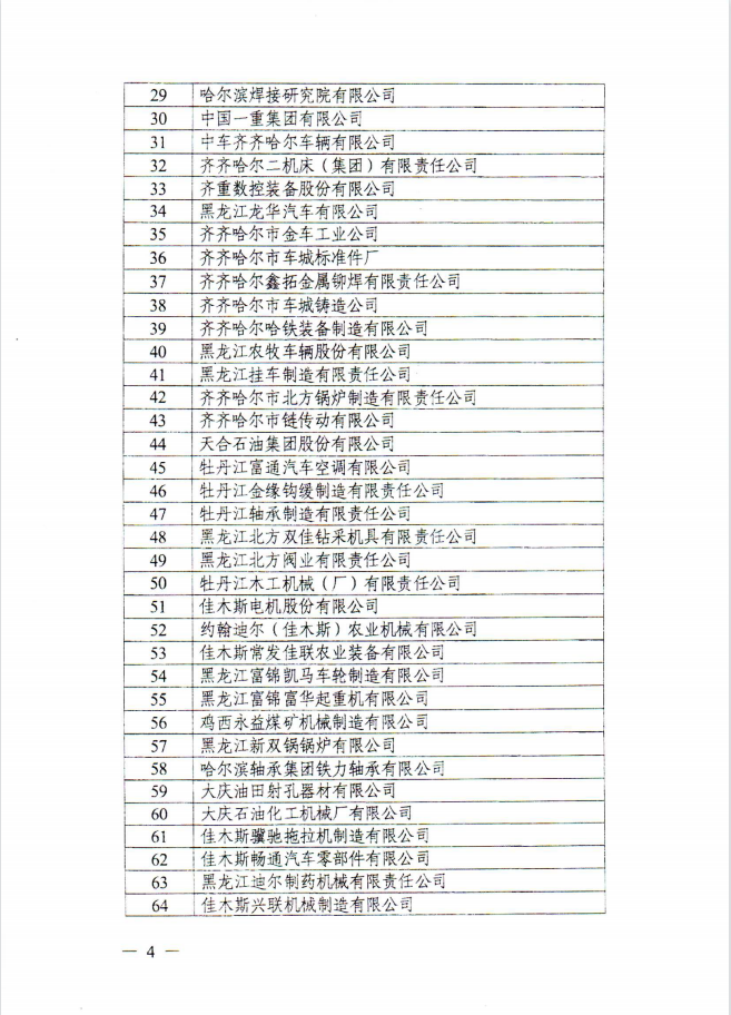 米兰体育荣登龙江老字号企业名单