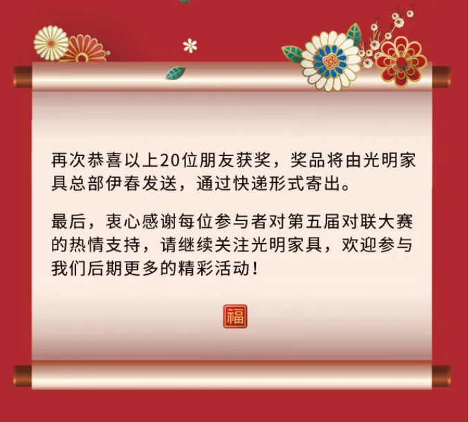 获奖名单｜米兰体育第五届对联大赛圆满收官！