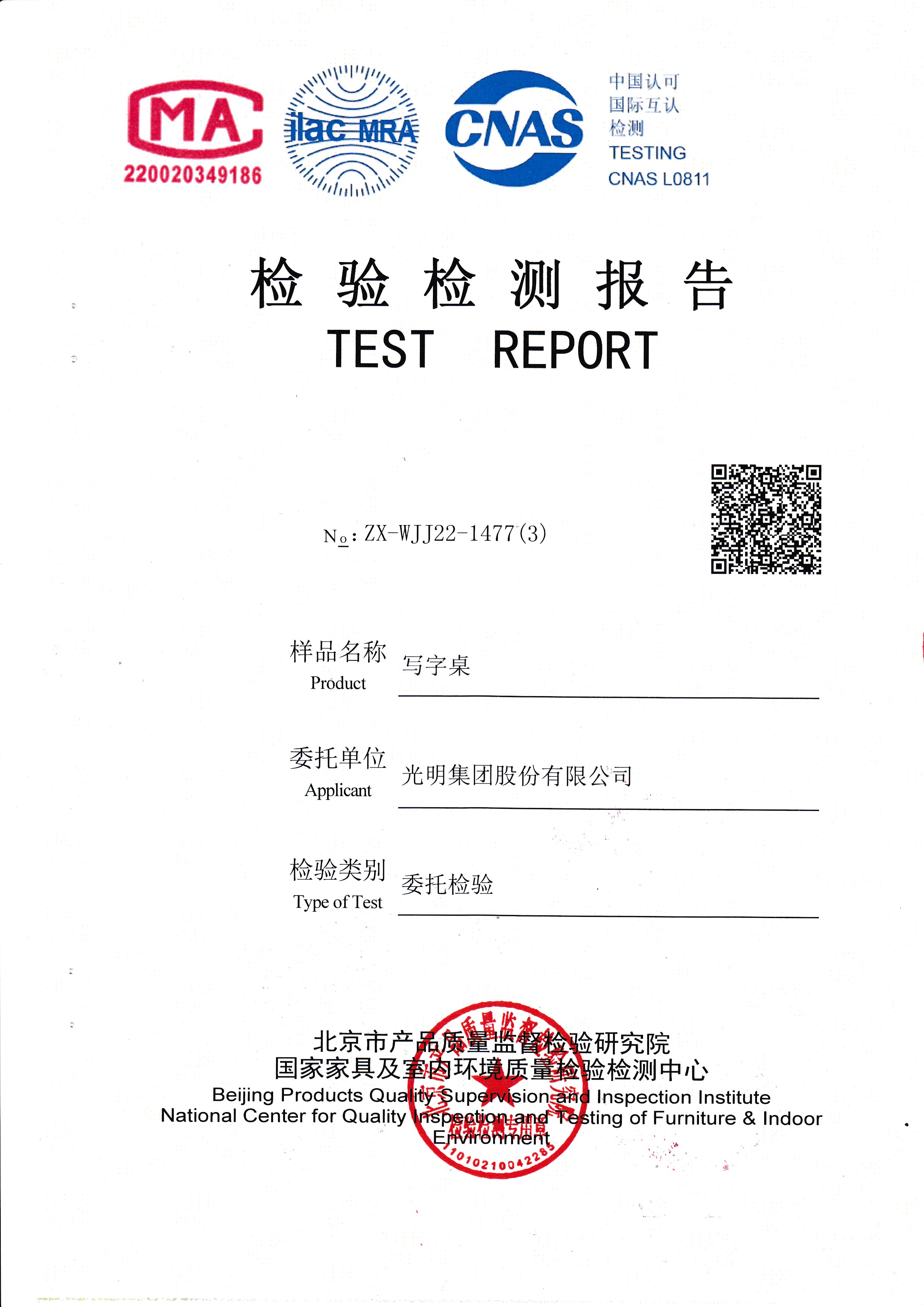 米兰体育检验报告