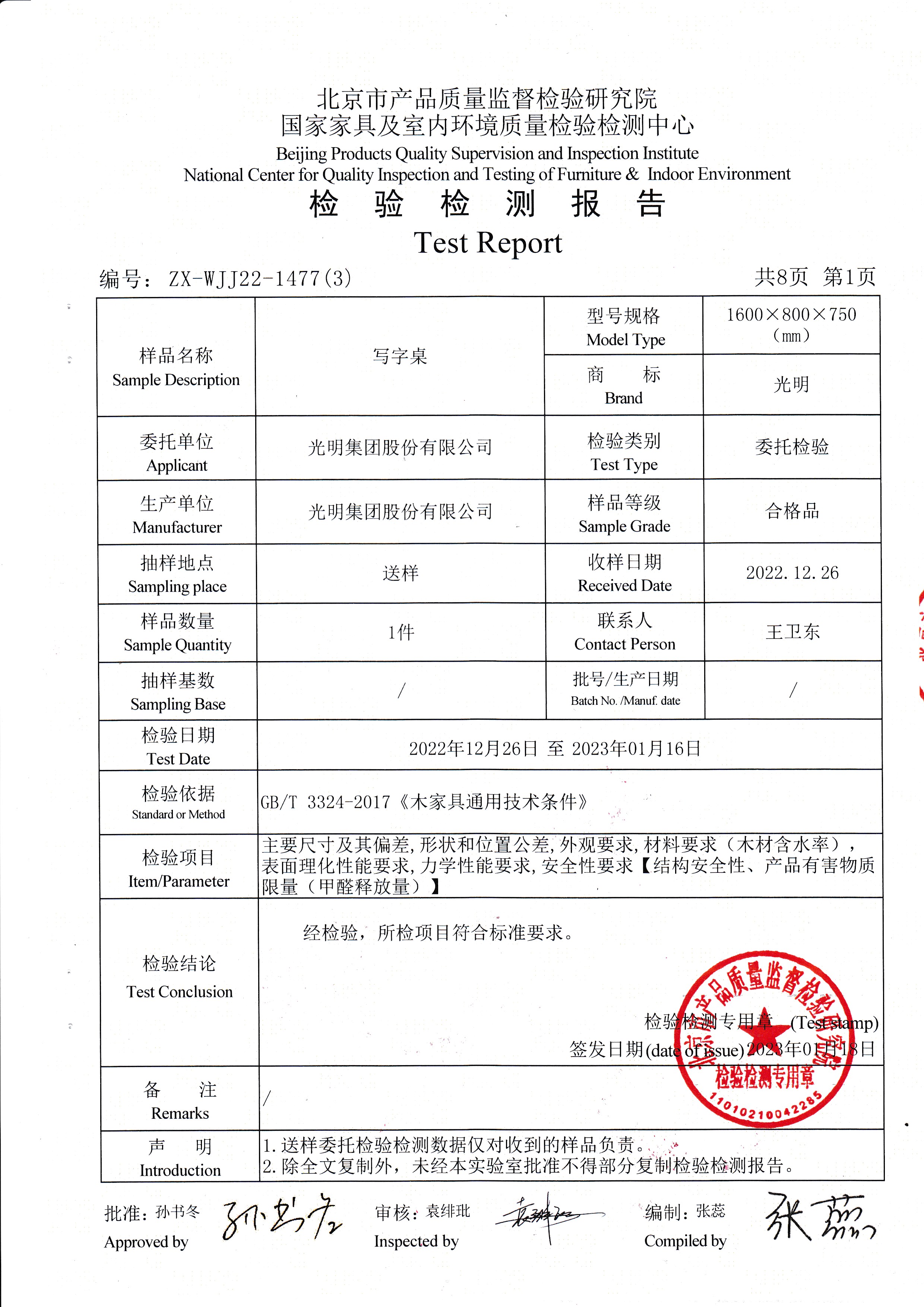 米兰体育检验报告